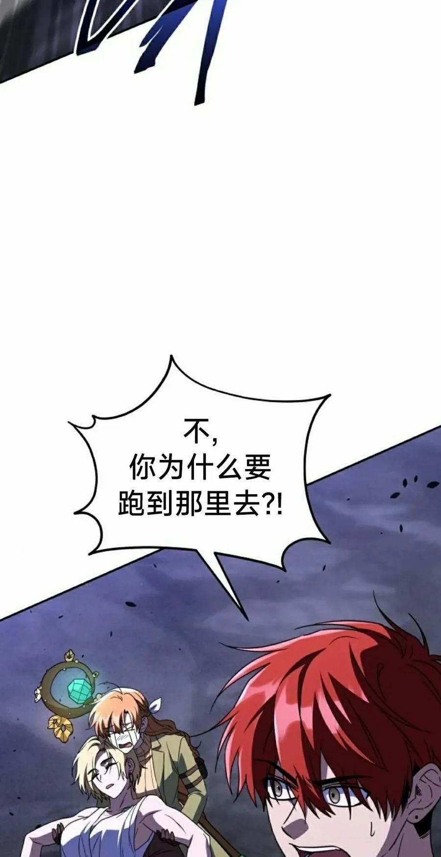 《C级不死坦克回归》第24集 第15页