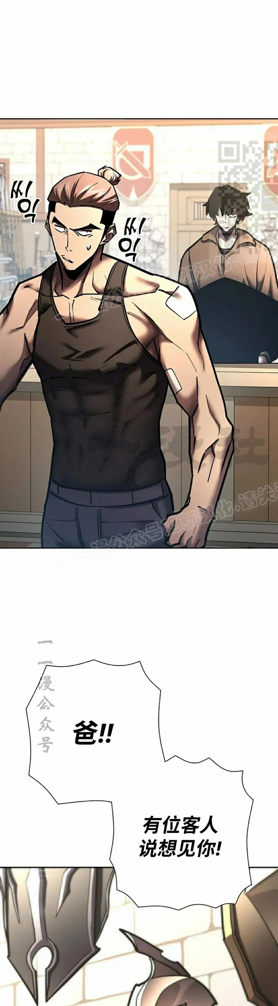 《来自灭亡世界的剑神》第25集 第11页