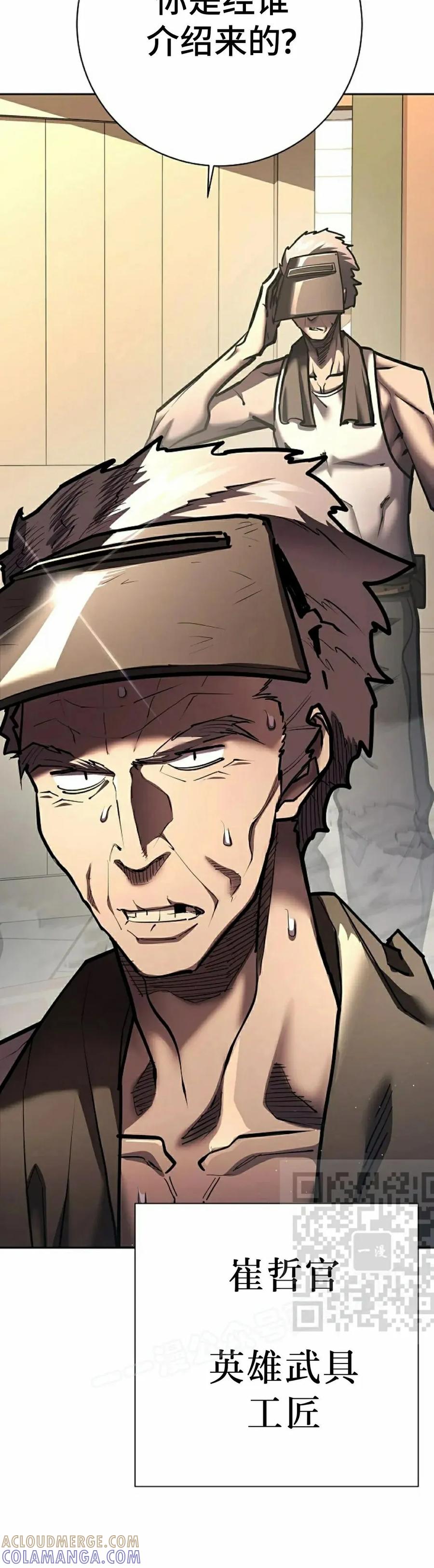 《来自灭亡世界的剑神》第25集 第13页