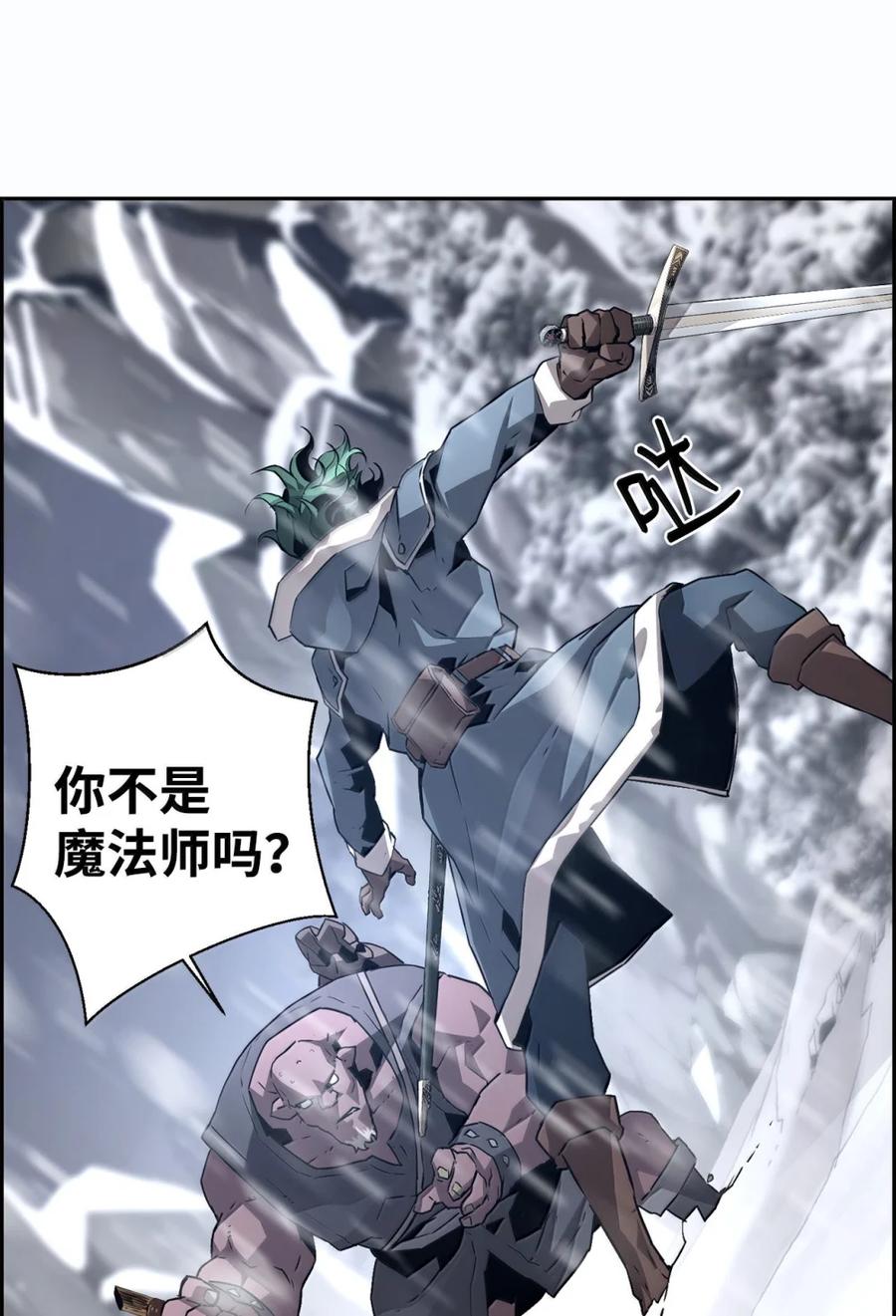 《死灵法师的进化特质》25 遇袭 第60页
