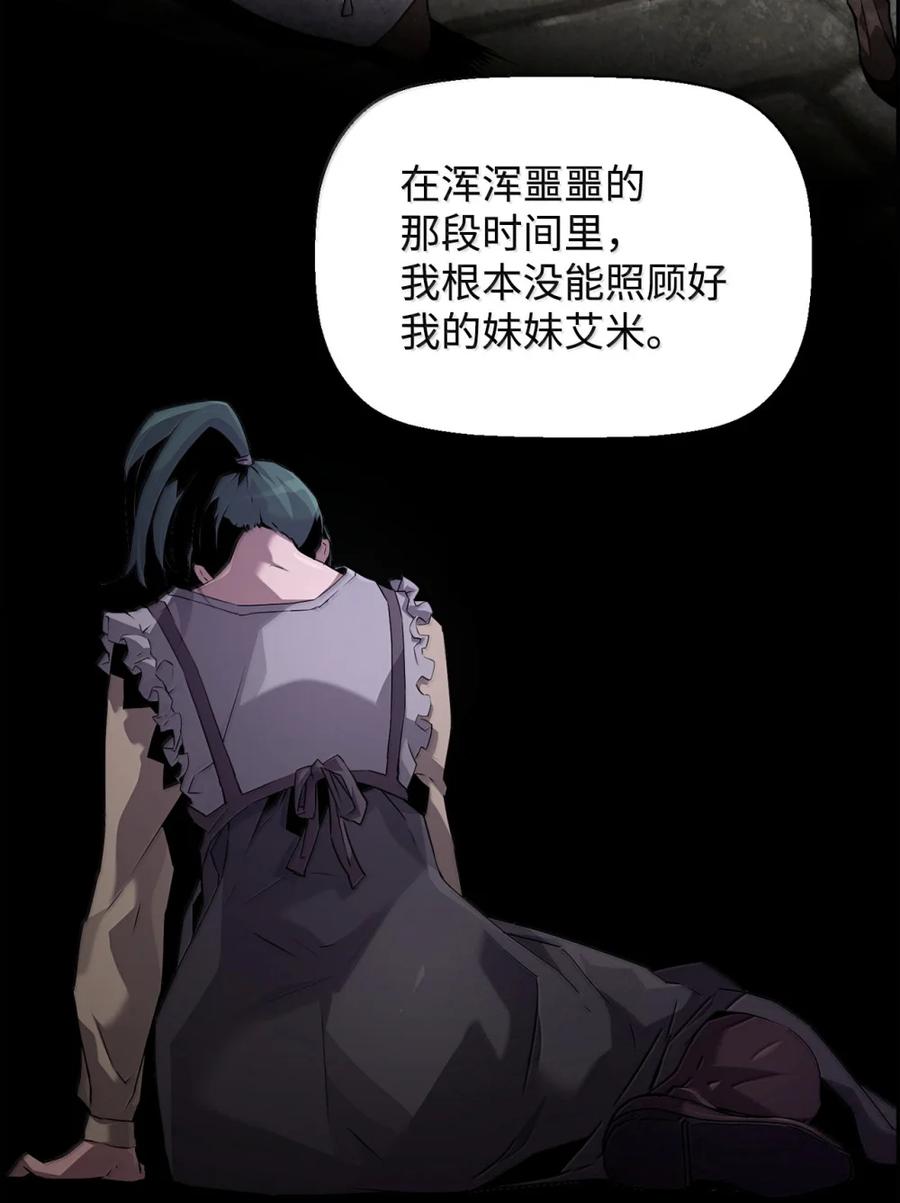 《死灵法师的进化特质》25 遇袭 第12页