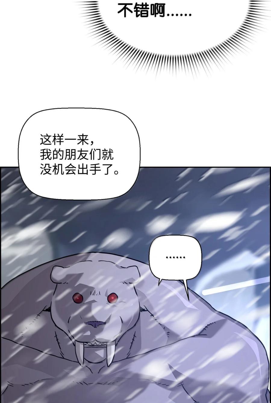 《死灵法师的进化特质》25 遇袭 第95页