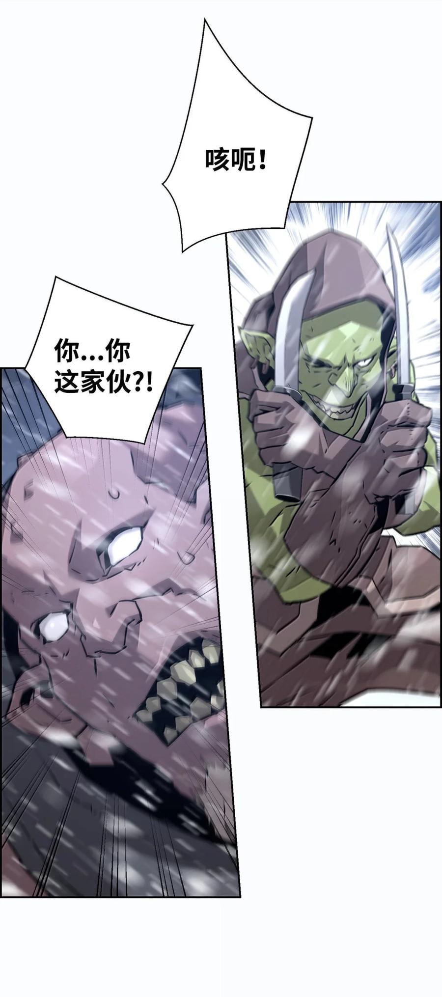 《死灵法师的进化特质》25 遇袭 第59页