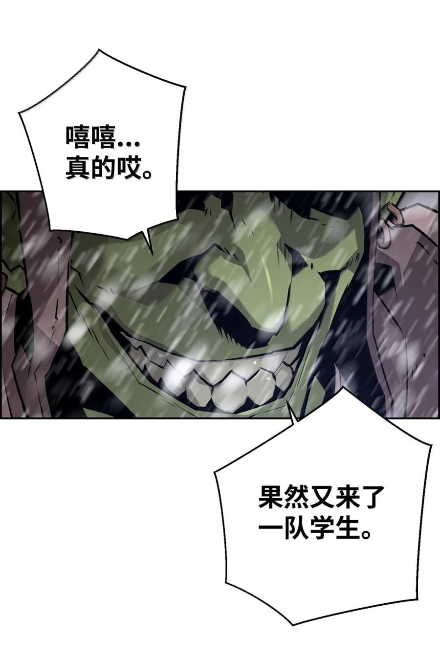 《死灵法师的进化特质》25 遇袭 第30页