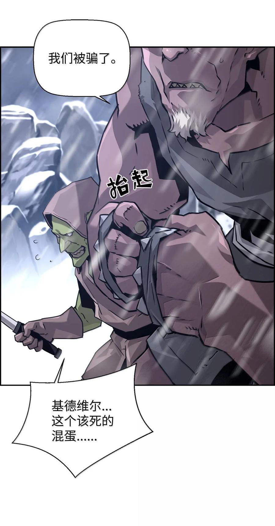 《死灵法师的进化特质》25 遇袭 第68页