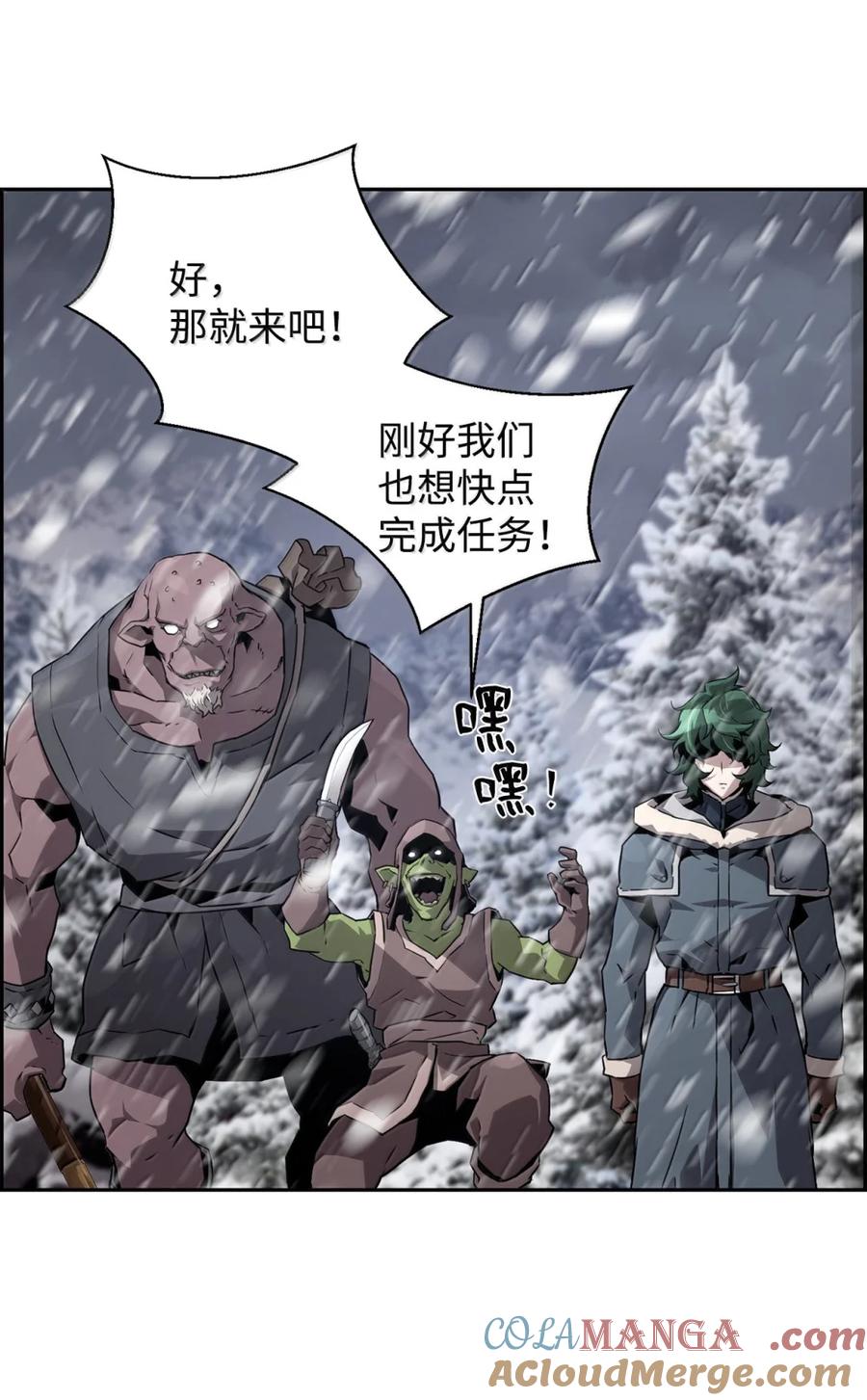 《死灵法师的进化特质》25 遇袭 第46页