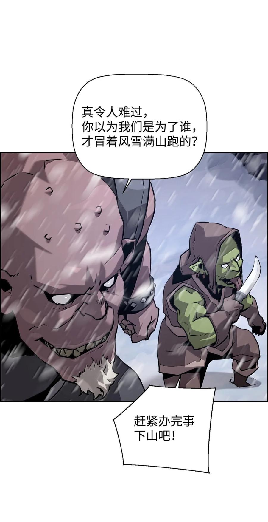 《死灵法师的进化特质》25 遇袭 第41页