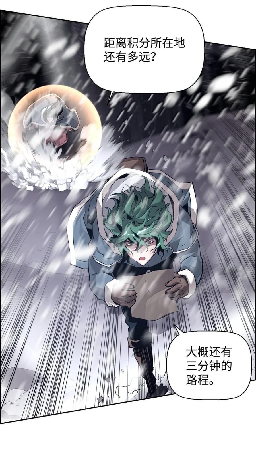 《死灵法师的进化特质》25 遇袭 第24页