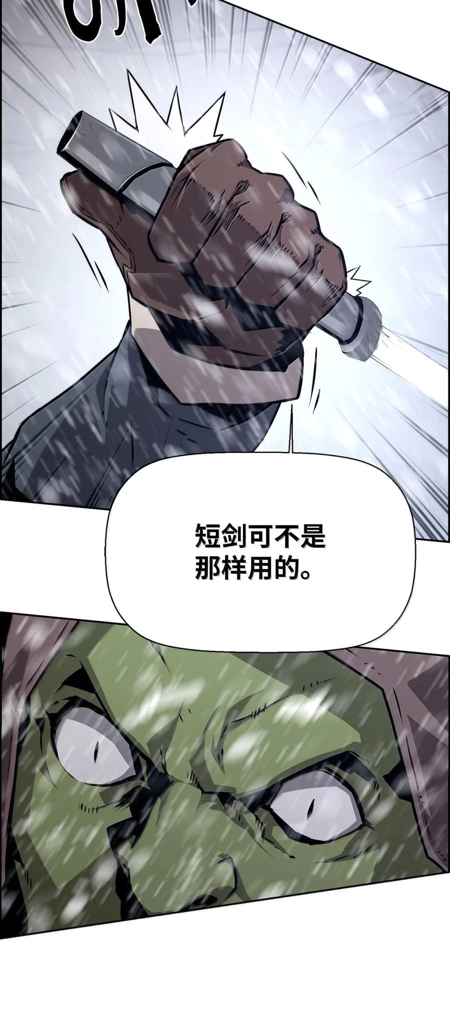 《死灵法师的进化特质》25 遇袭 第81页