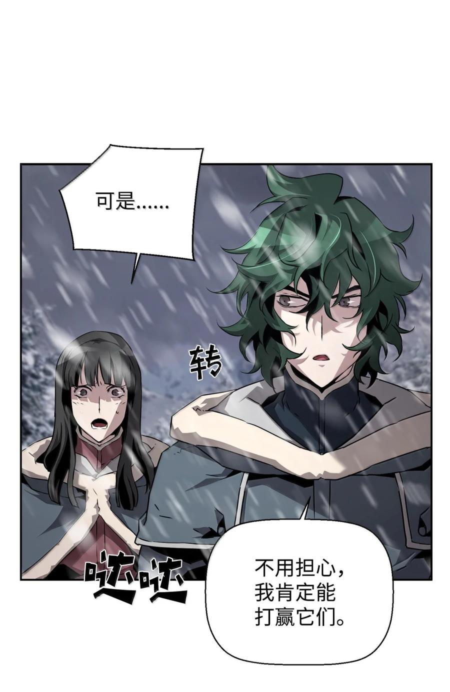 《死灵法师的进化特质》25 遇袭 第44页