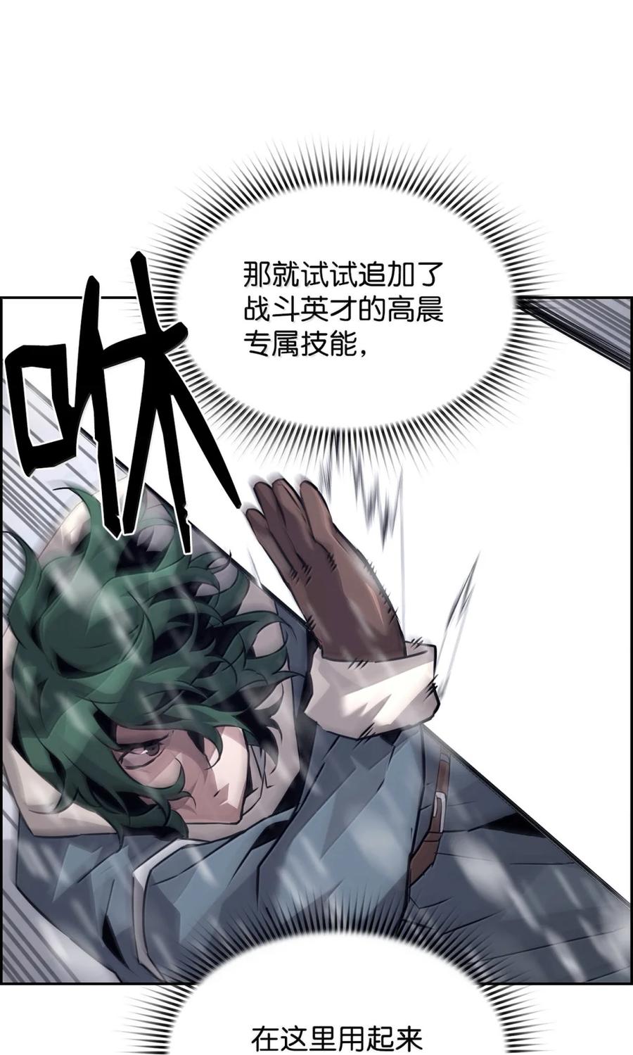 《死灵法师的进化特质》25 遇袭 第74页