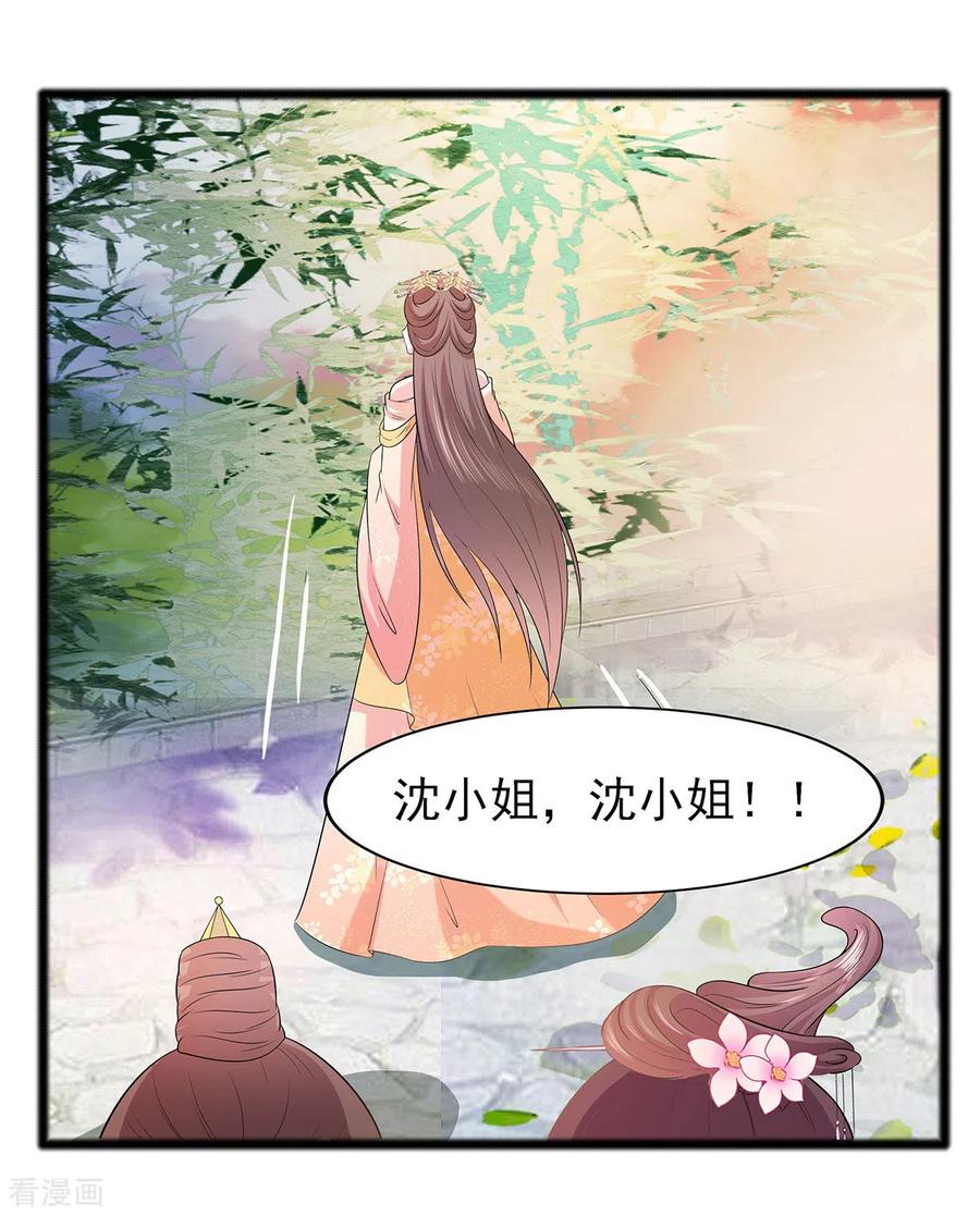 《穿越王妃，夫君别找虐》第26话 冤家路窄，不想见 第26页