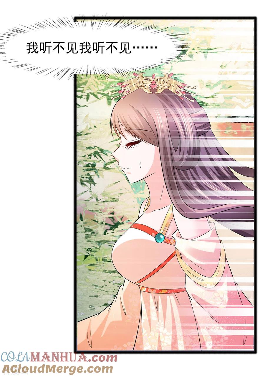 《穿越王妃，夫君别找虐》第26话 冤家路窄，不想见 第27页