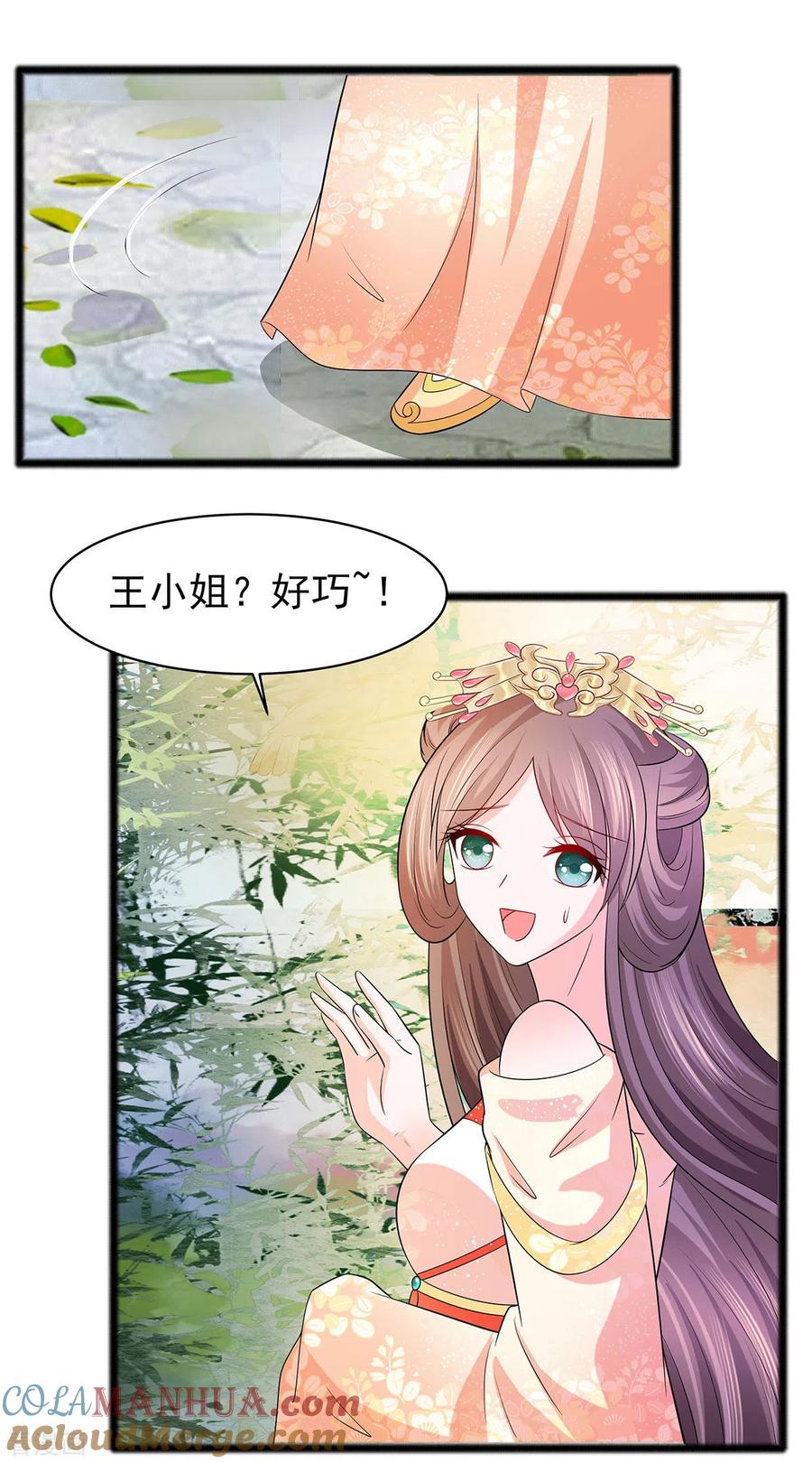 《穿越王妃，夫君别找虐》第26话 冤家路窄，不想见 第29页