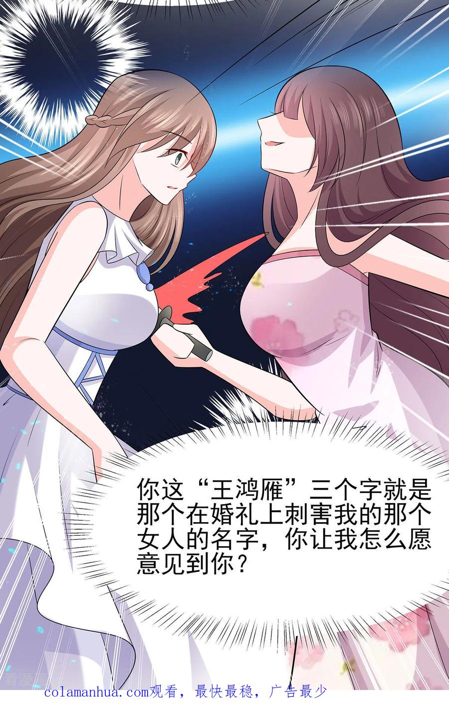 《穿越王妃，夫君别找虐》第26话 冤家路窄，不想见 第34页