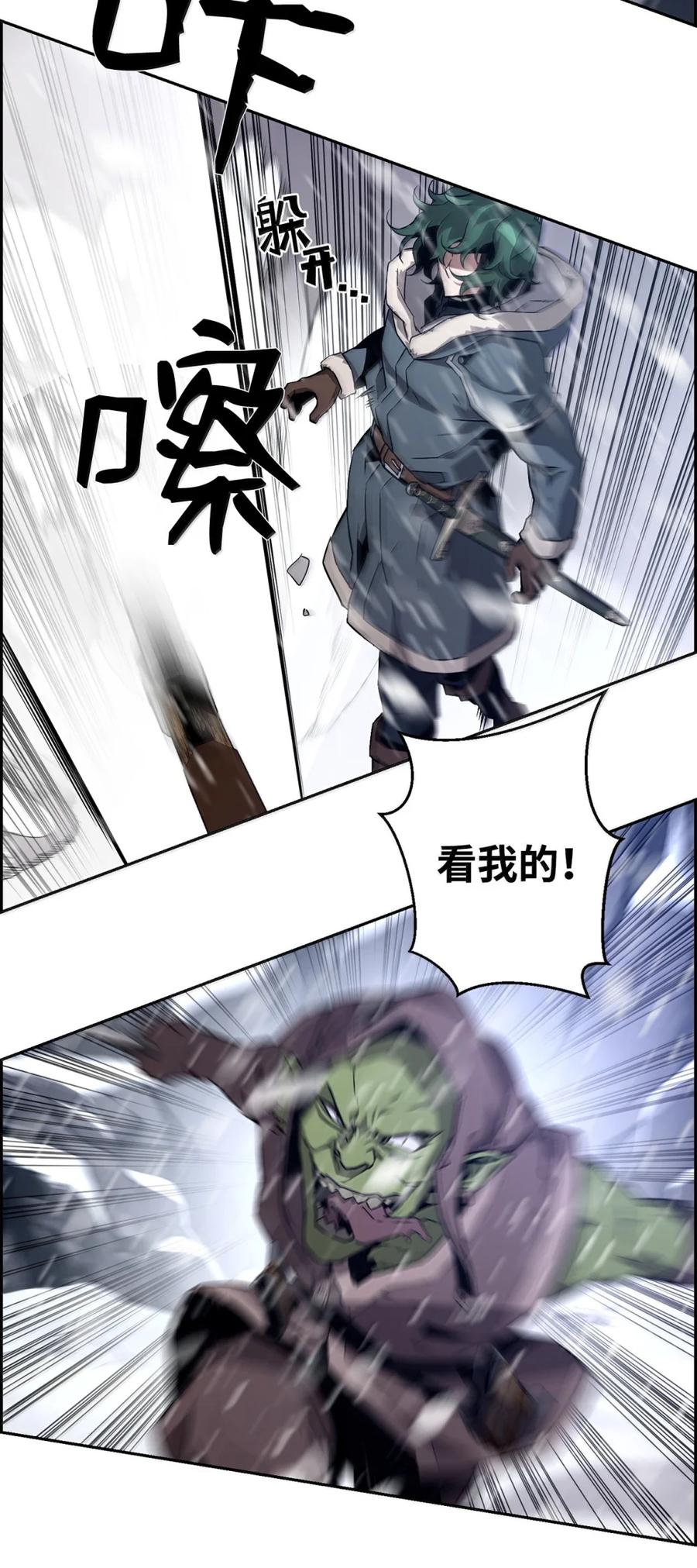 《死灵法师的进化特质》25 遇袭 第54页