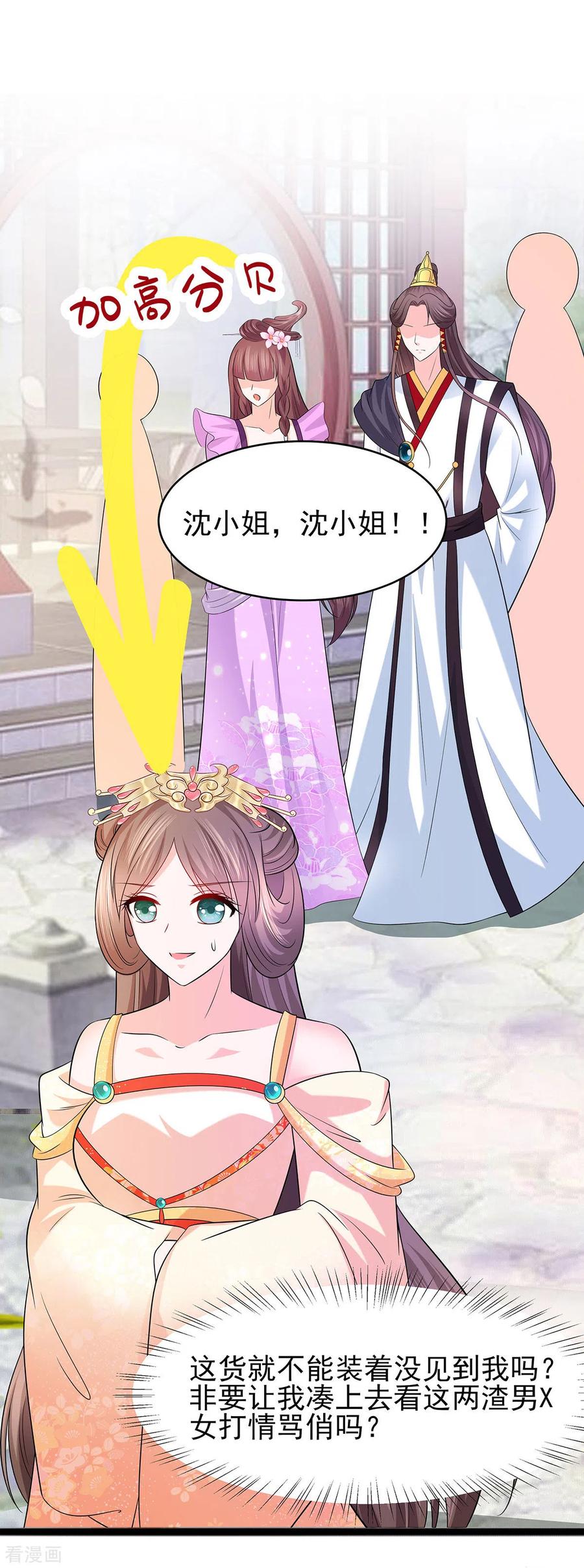 《穿越王妃，夫君别找虐》第26话 冤家路窄，不想见 第28页