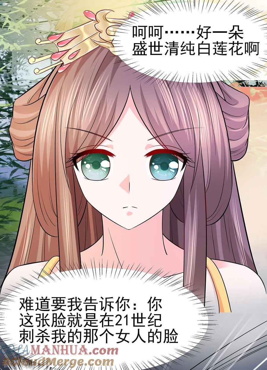 《穿越王妃，夫君别找虐》第26话 冤家路窄，不想见 第33页