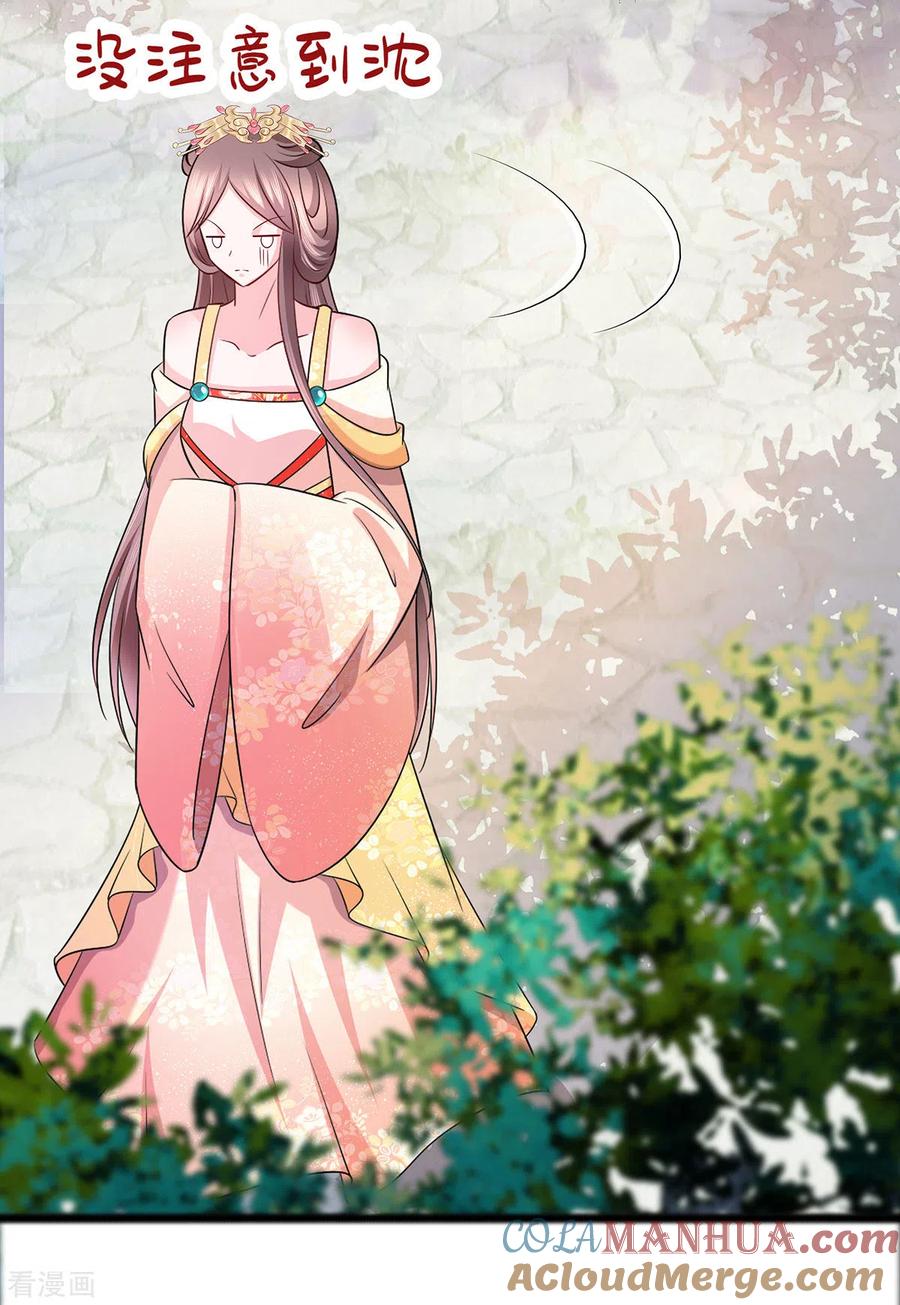 《穿越王妃，夫君别找虐》第26话 冤家路窄，不想见 第23页