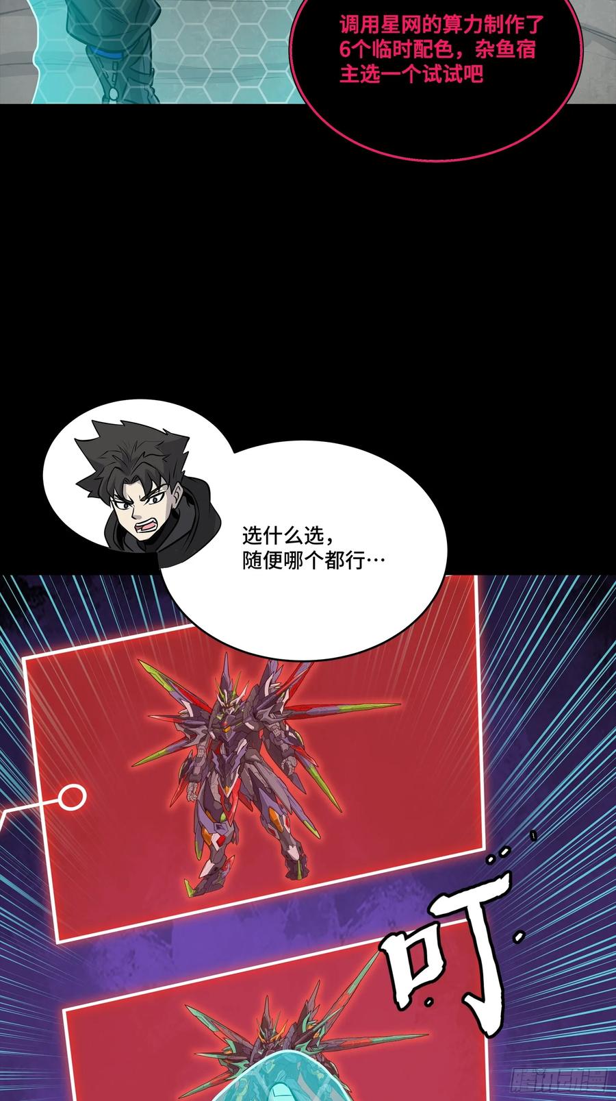 星甲魂将传 247 星辰色闻仲？ 第90页