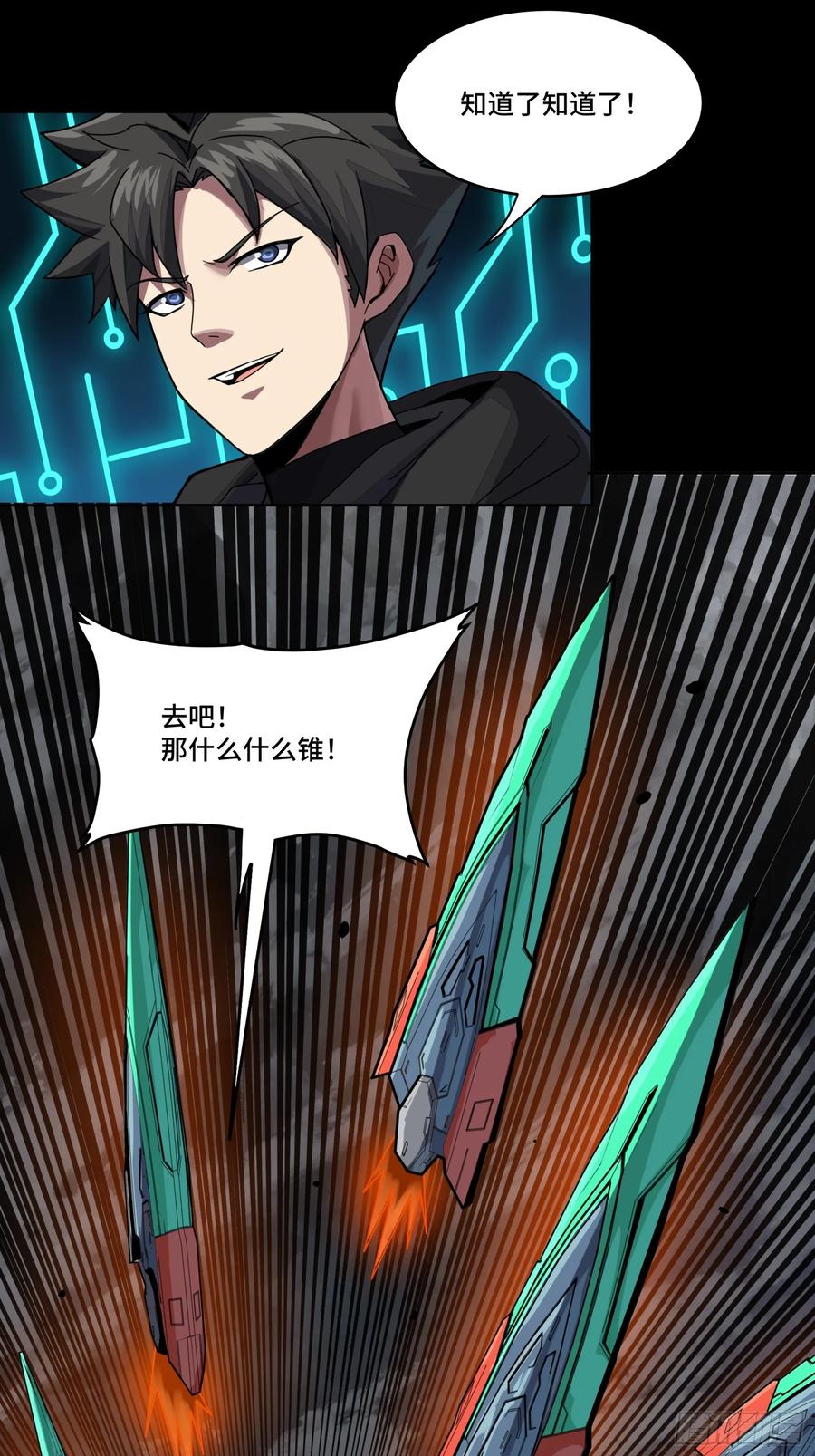 星甲魂将传 247 星辰色闻仲？ 第96页