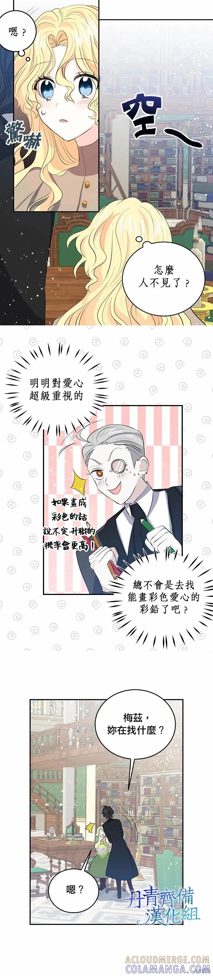 《我是勇者的前女友》第29话 第13页