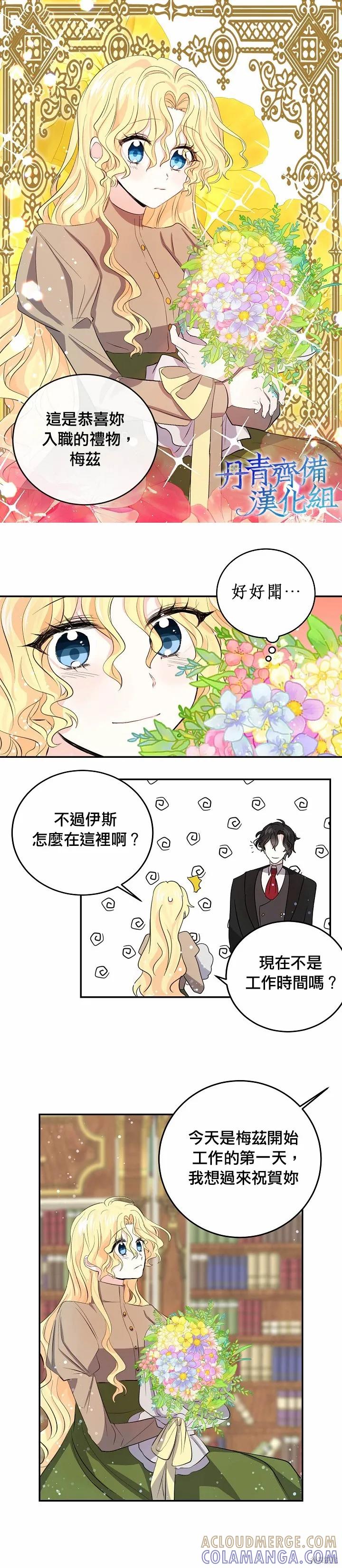 《我是勇者的前女友》第29话 第11页