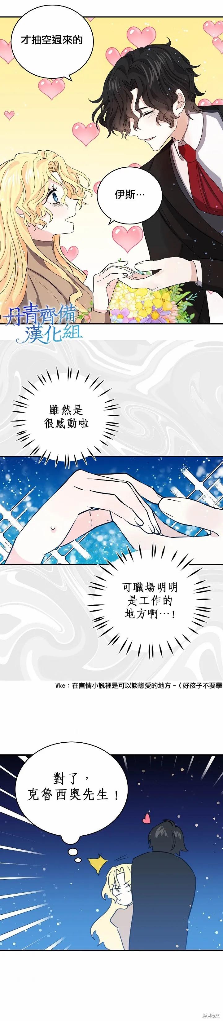 《我是勇者的前女友》第29话 第12页