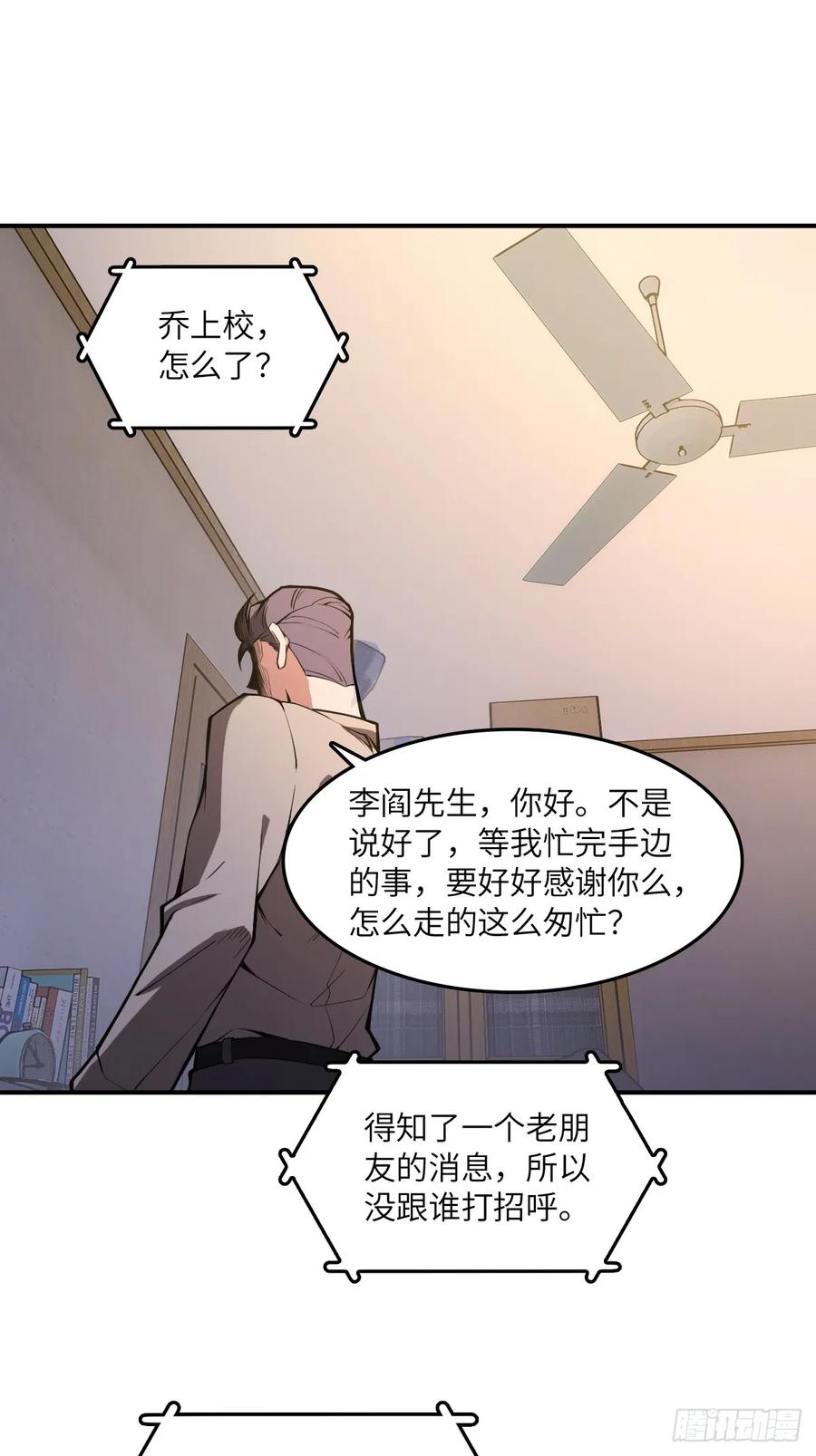 从姑获鸟开始 296 前奏：抉择 第33页