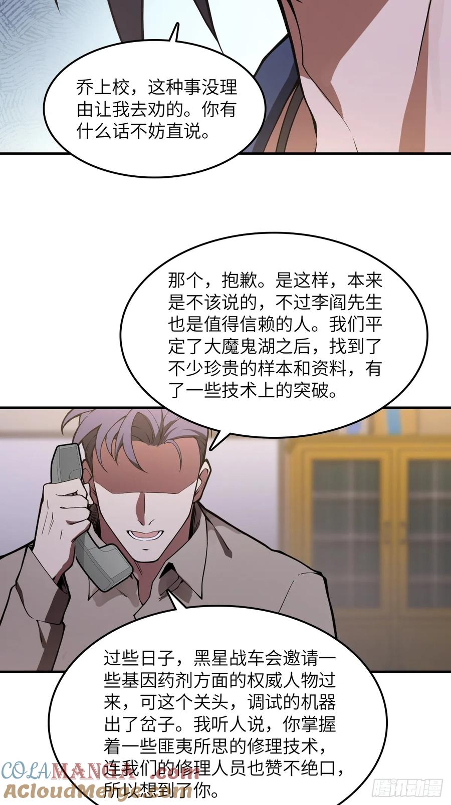 从姑获鸟开始 296 前奏：抉择 第37页
