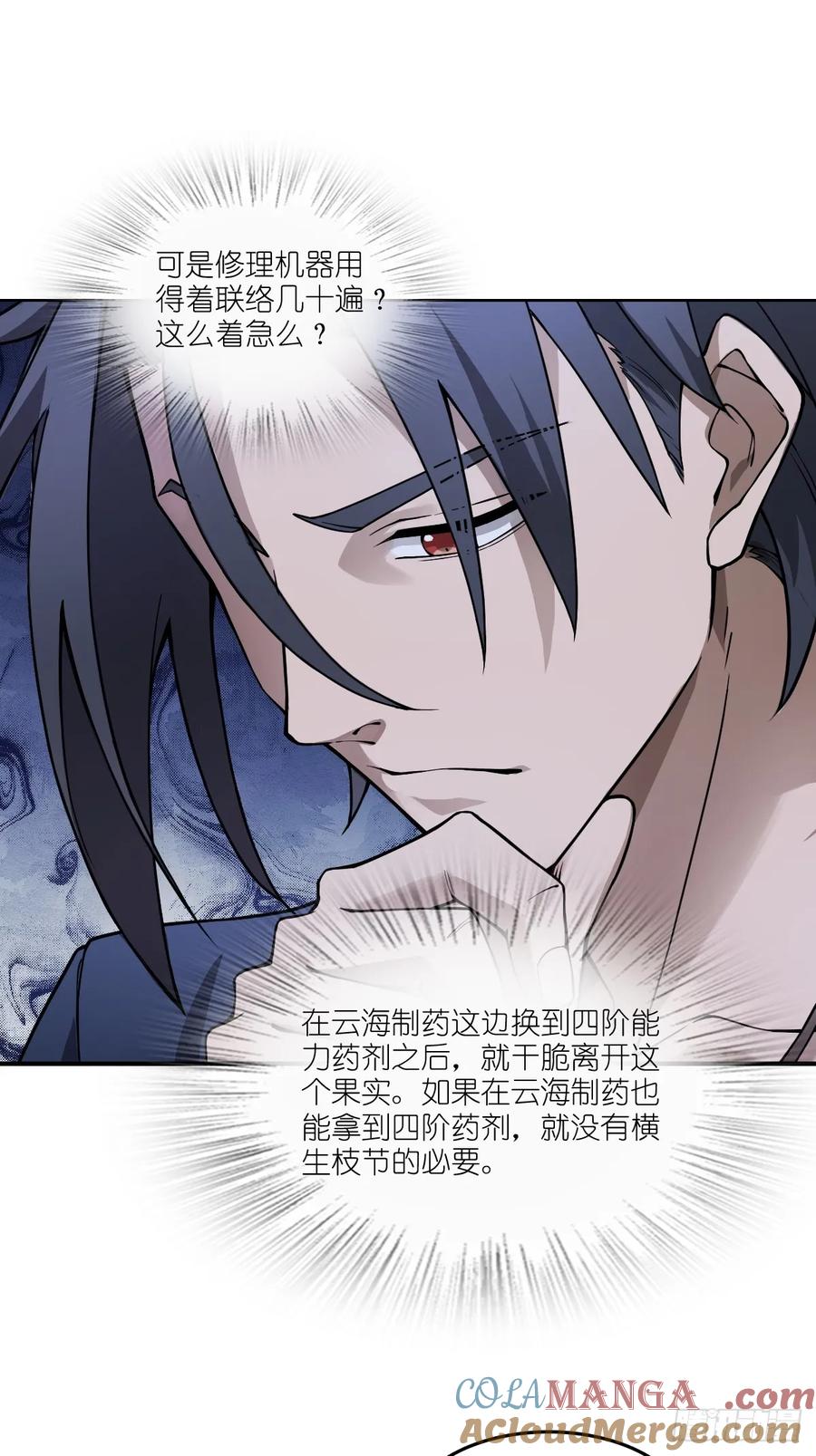 从姑获鸟开始 296 前奏：抉择 第40页