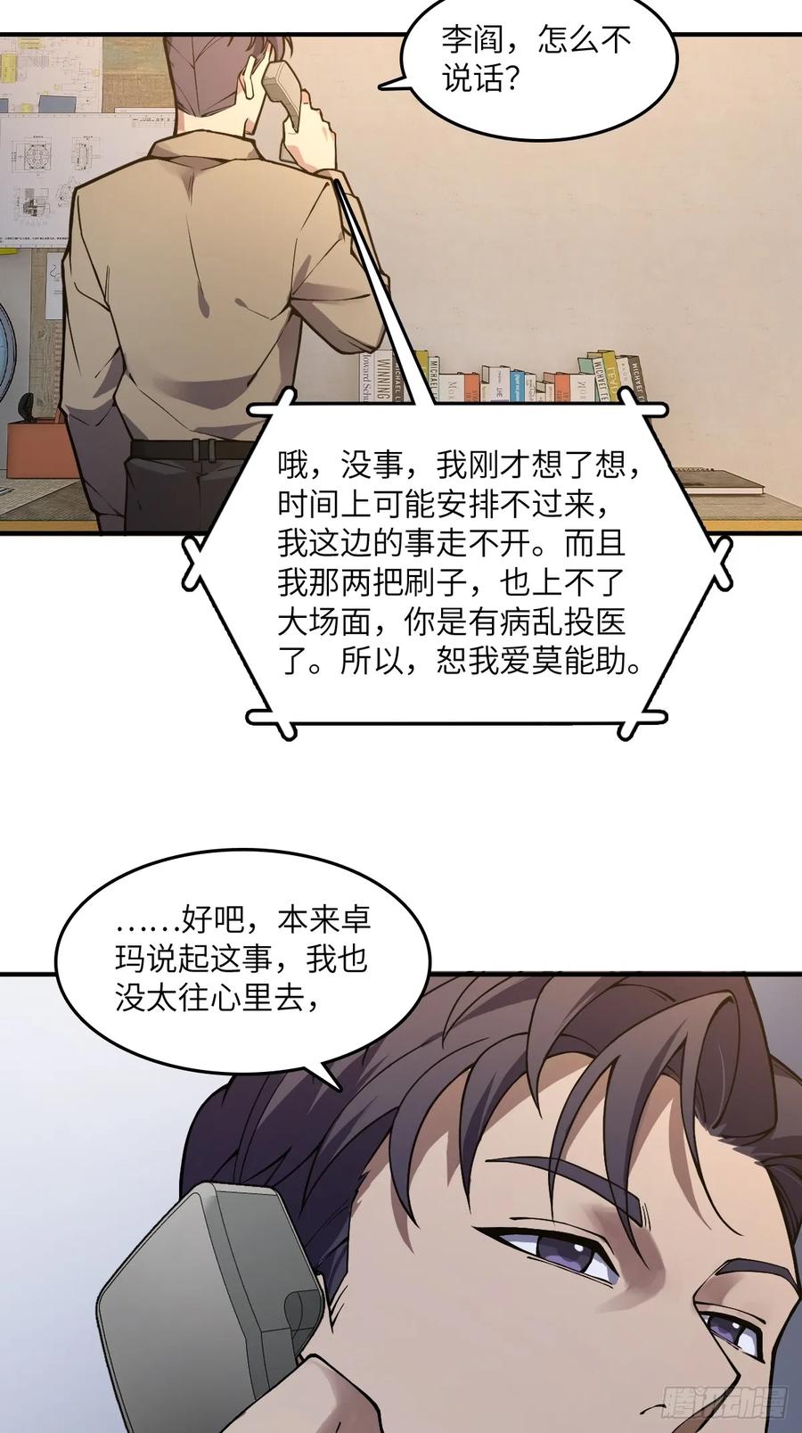 从姑获鸟开始 296 前奏：抉择 第41页