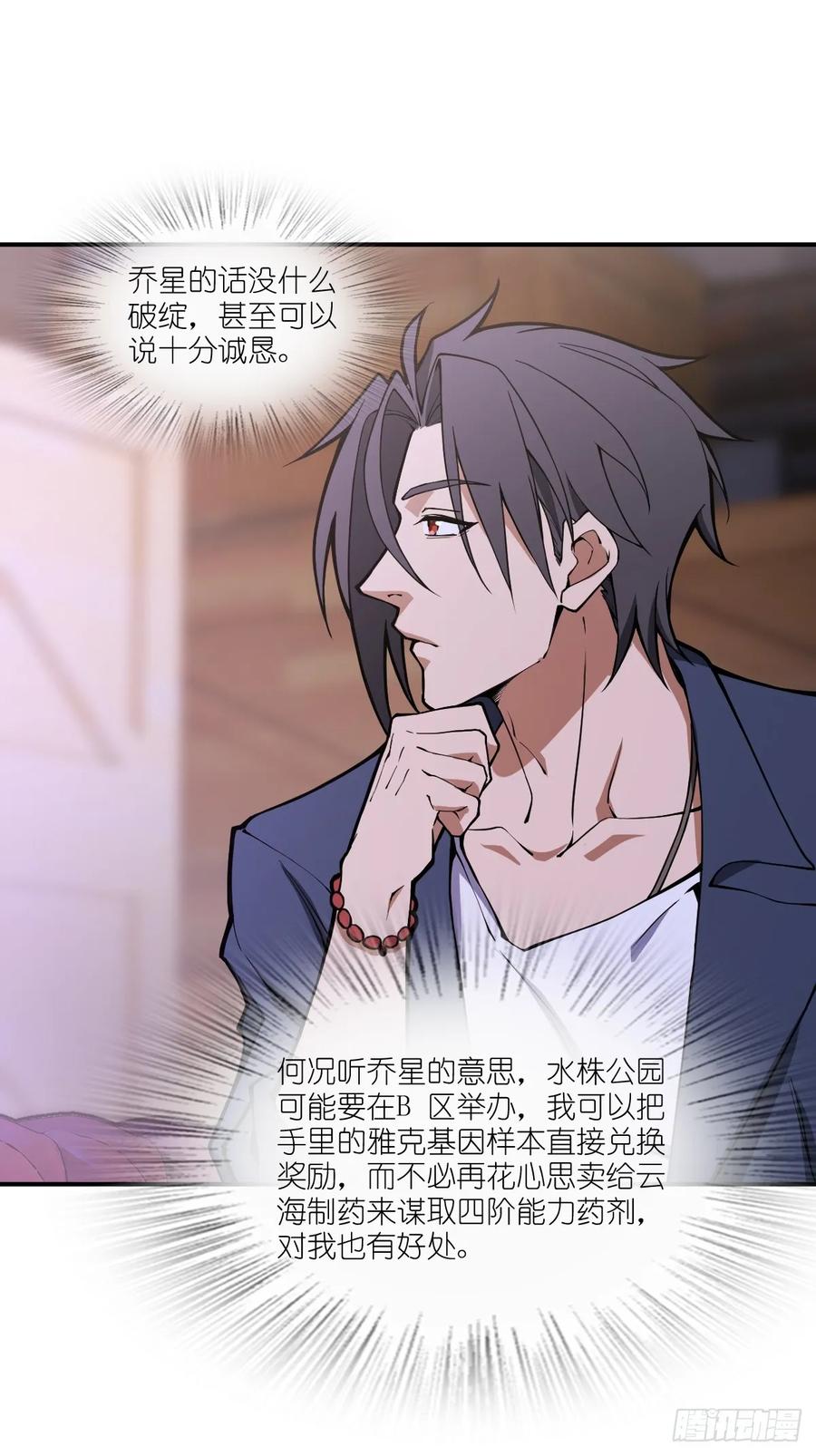 从姑获鸟开始 296 前奏：抉择 第39页