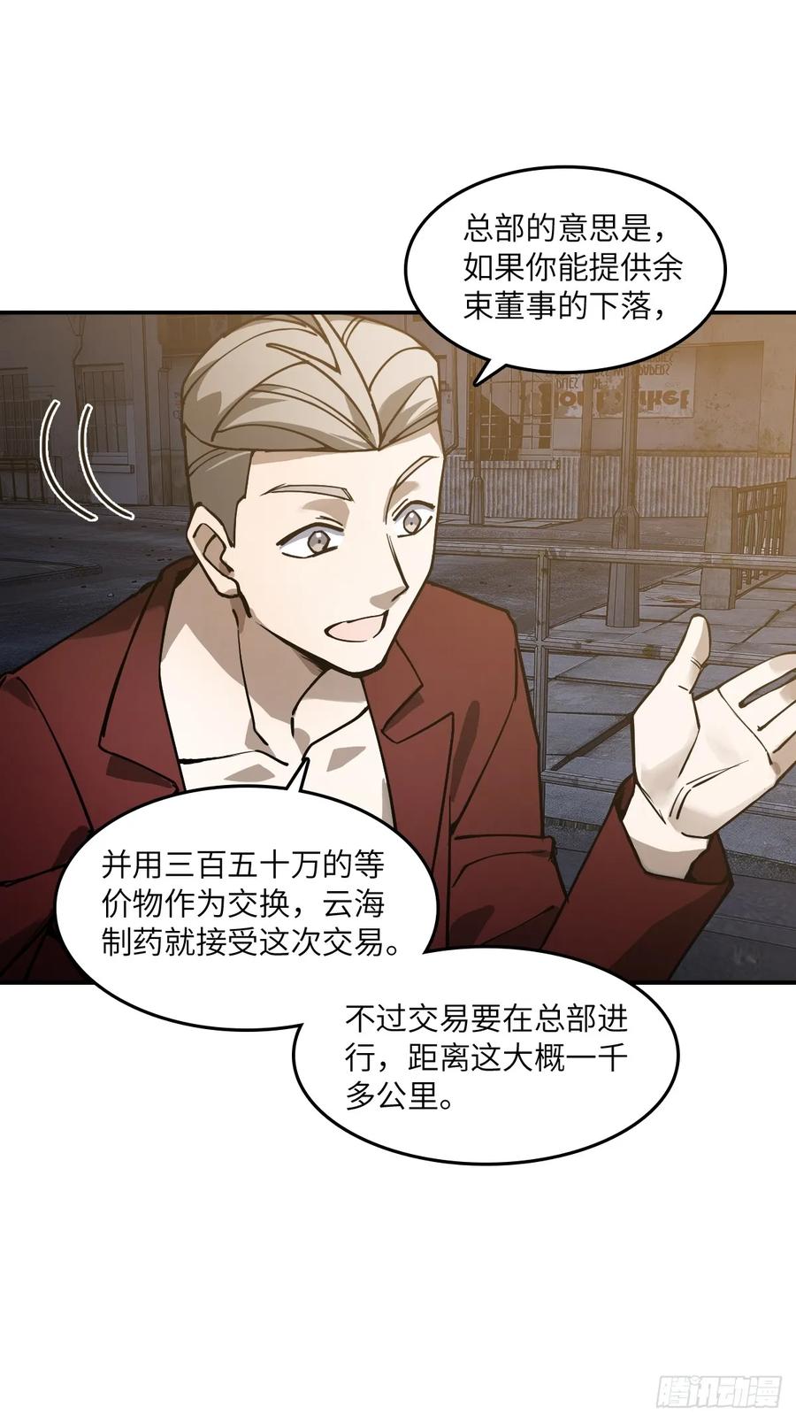 从姑获鸟开始 296 前奏：抉择 第47页