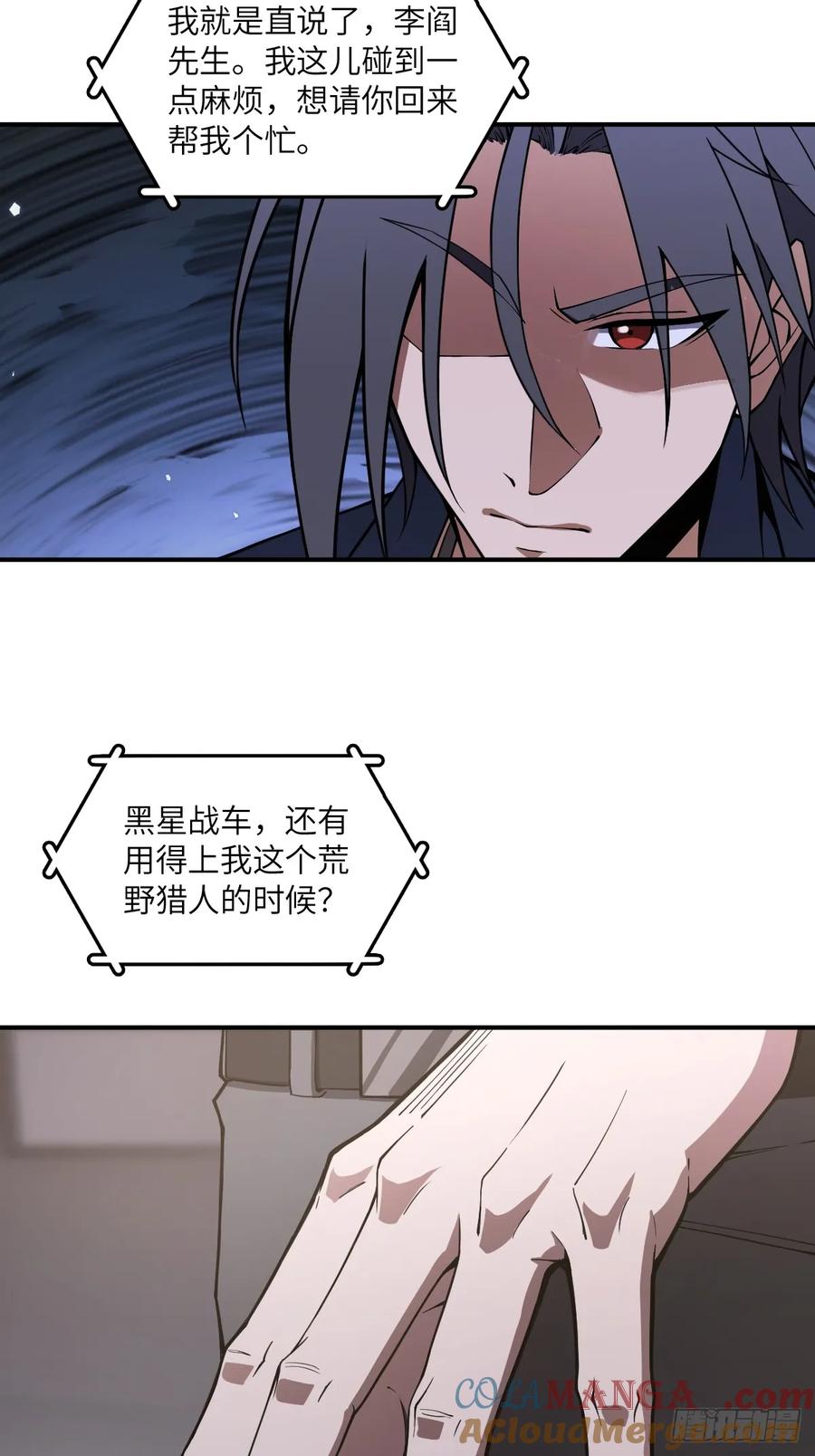 从姑获鸟开始 296 前奏：抉择 第34页