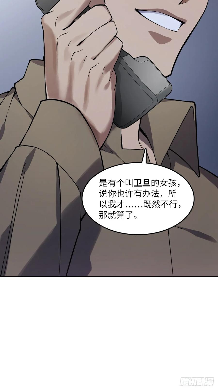 从姑获鸟开始 296 前奏：抉择 第42页