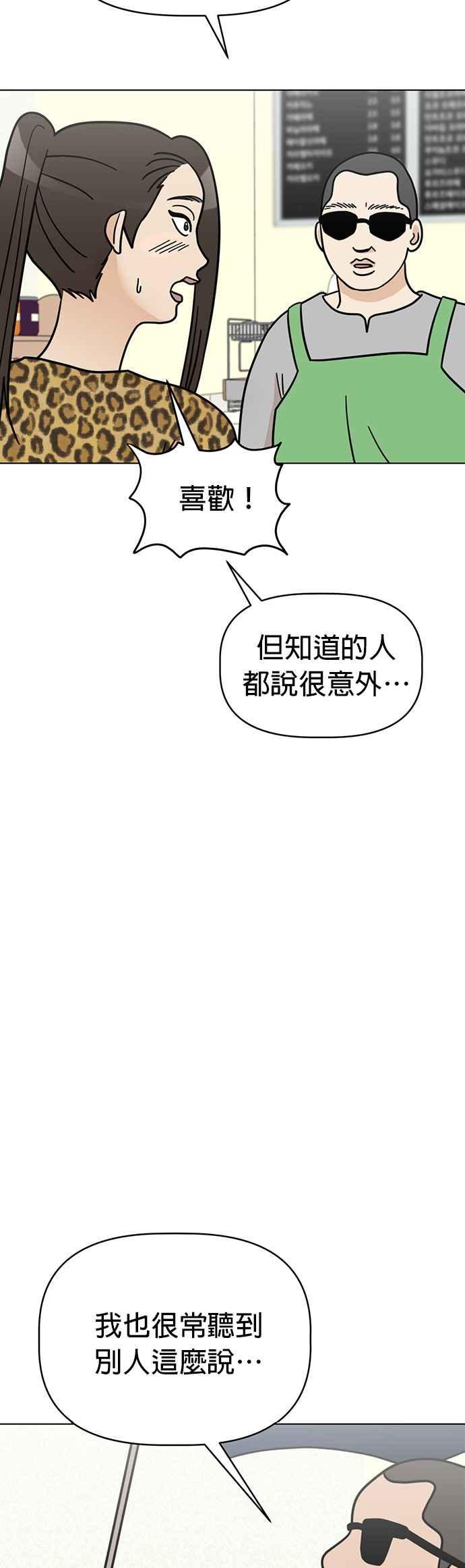 我家妹妹是狗狗 第31话 邱比特作战成功⋯？ 第12页