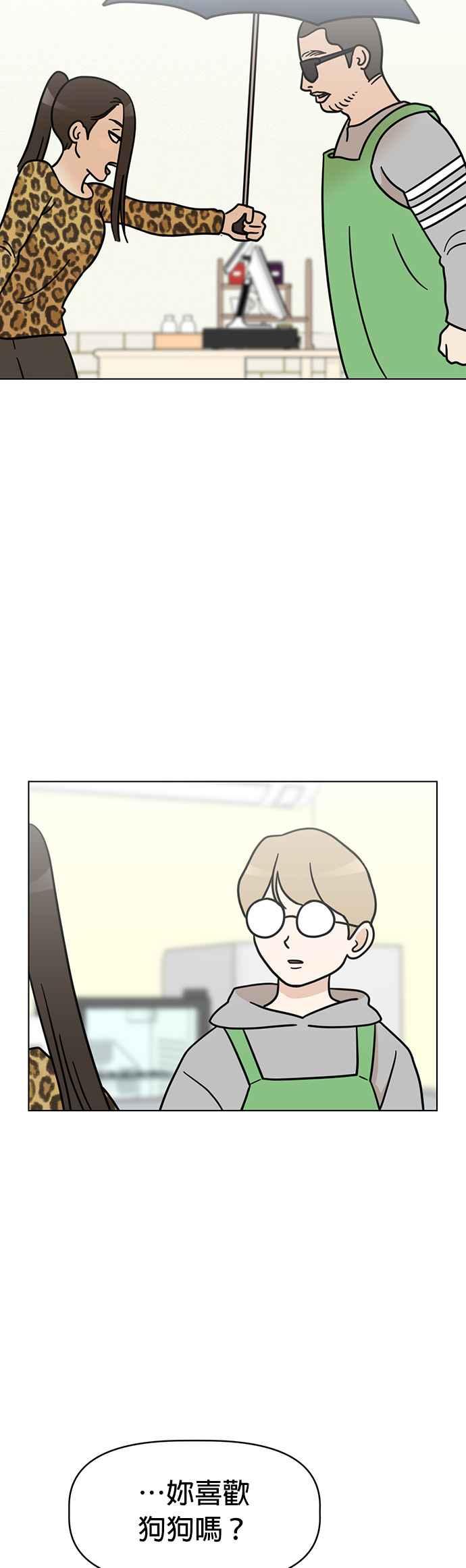 我家妹妹是狗狗 第31话 邱比特作战成功⋯？ 第11页