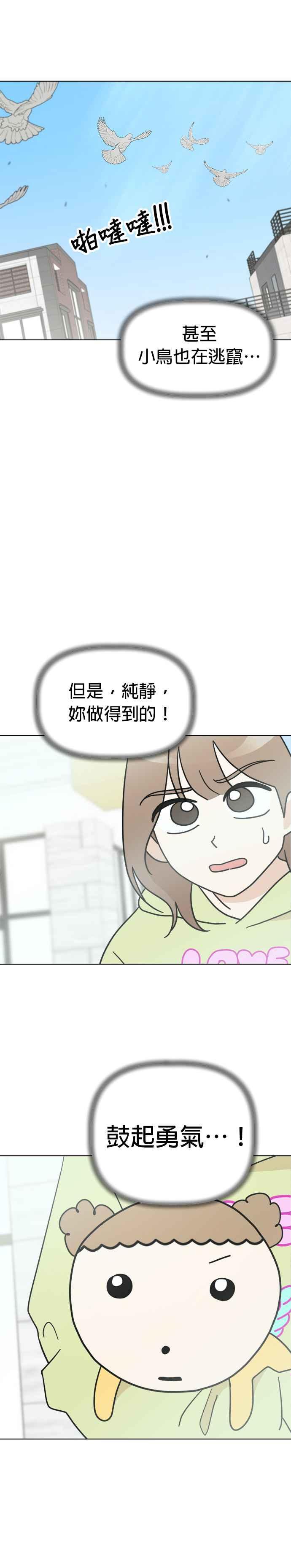 我家妹妹是狗狗 第31话 邱比特作战成功⋯？ 第3页