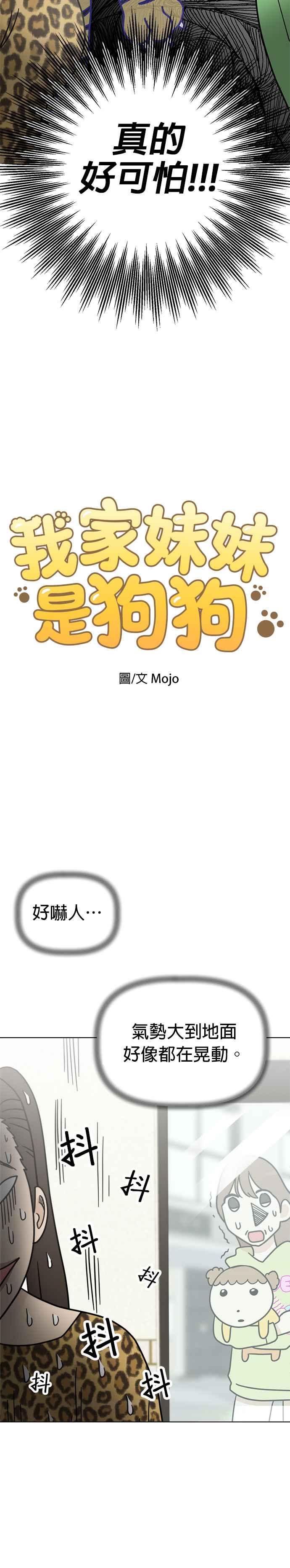 我家妹妹是狗狗 第31话 邱比特作战成功⋯？ 第2页