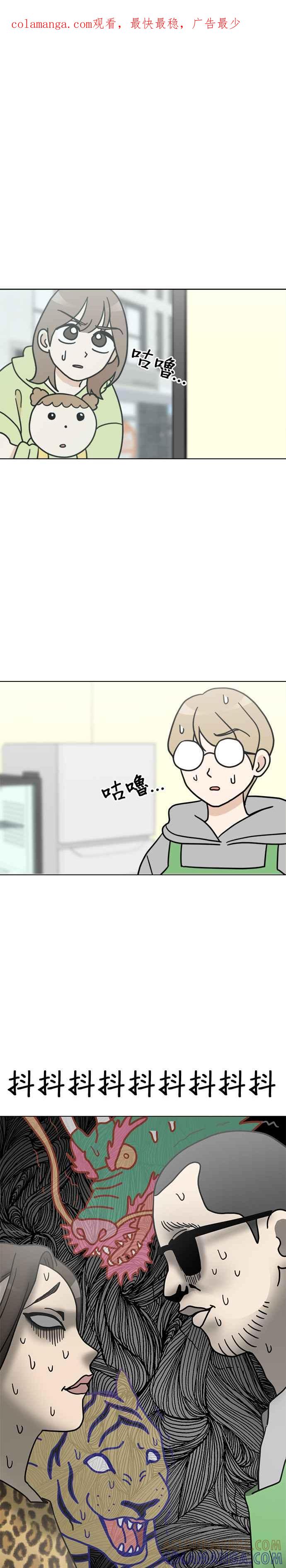 我家妹妹是狗狗 第31话 邱比特作战成功⋯？ 第1页