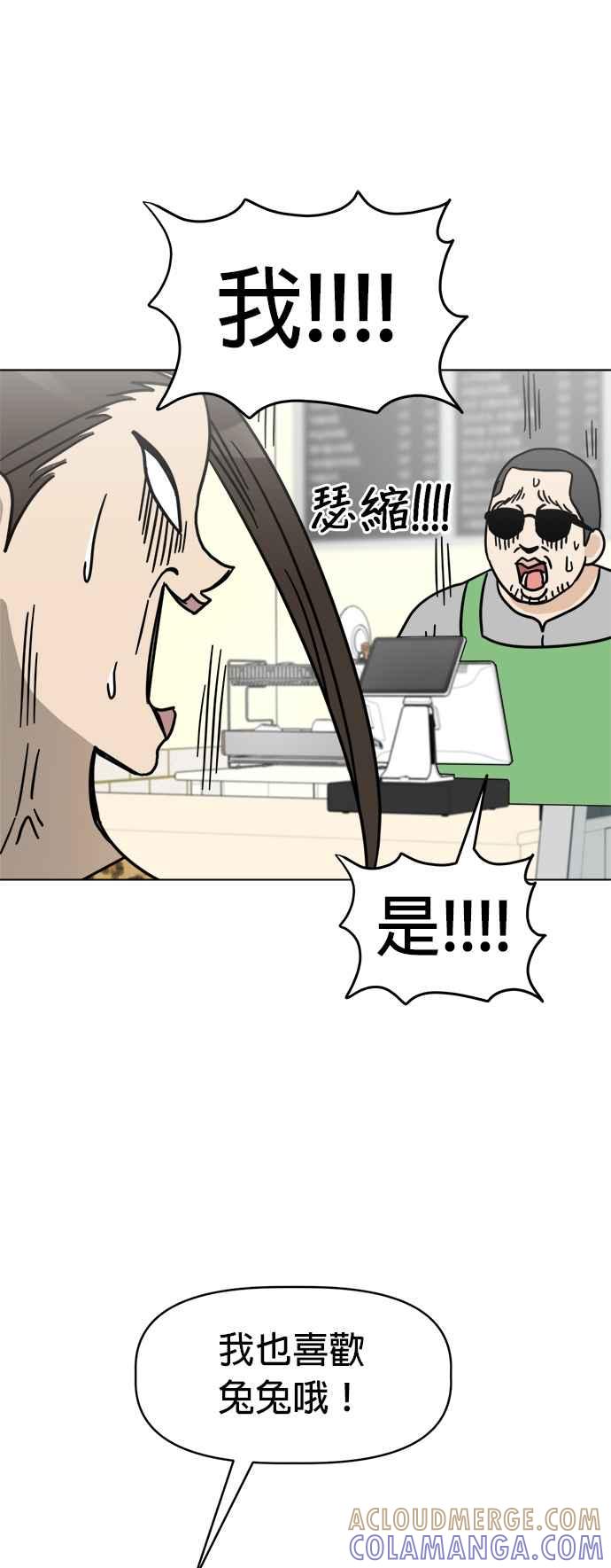 我家妹妹是狗狗 第31话 邱比特作战成功⋯？ 第4页