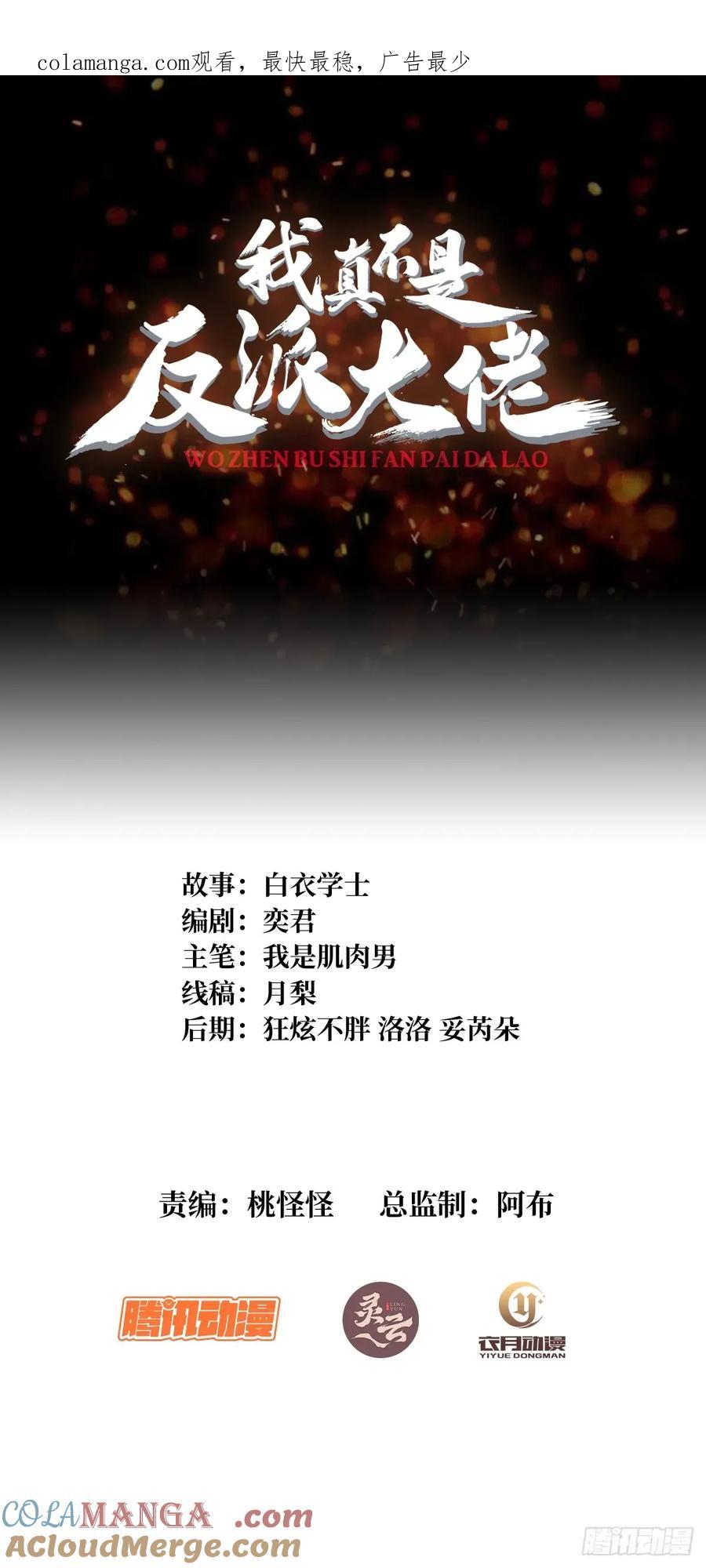 《我真不是反派大佬》第307话 再见小希！ 第1页