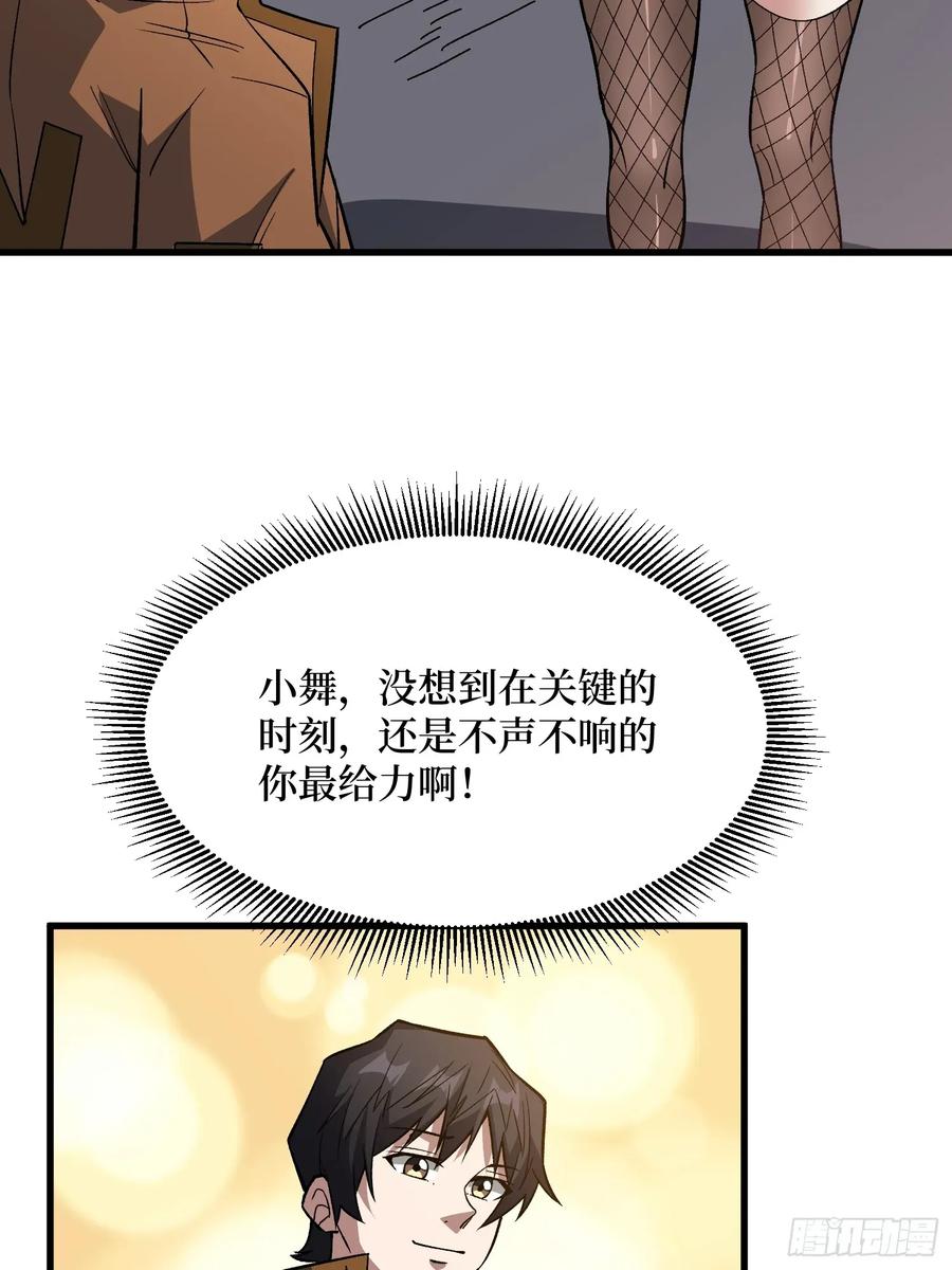《我真不是反派大佬》第307话 再见小希！ 第5页