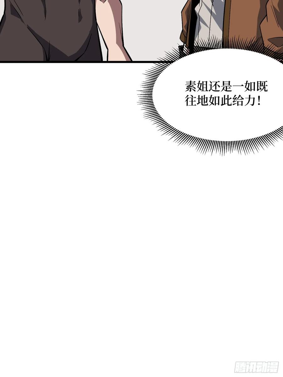 《我真不是反派大佬》第307话 再见小希！ 第11页
