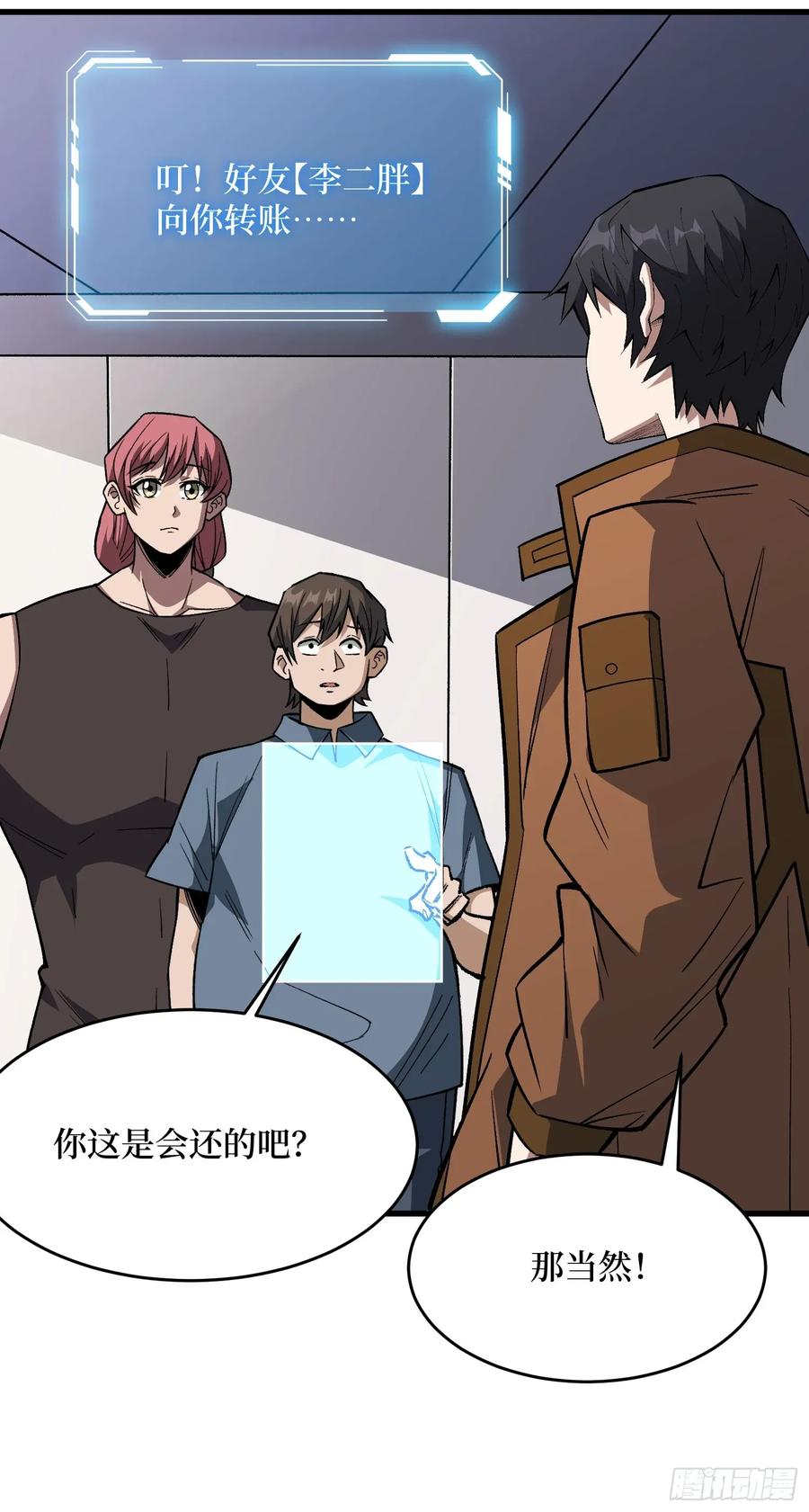 《我真不是反派大佬》第307话 再见小希！ 第12页