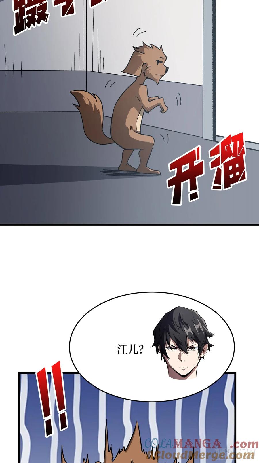 《我真不是反派大佬》第307话 再见小希！ 第16页