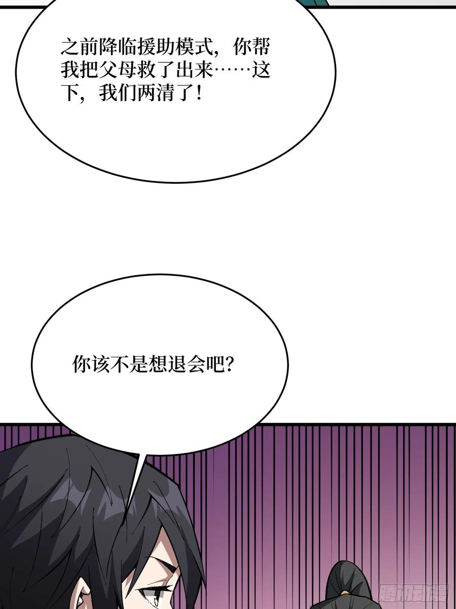 《我真不是反派大佬》第307话 再见小希！ 第8页