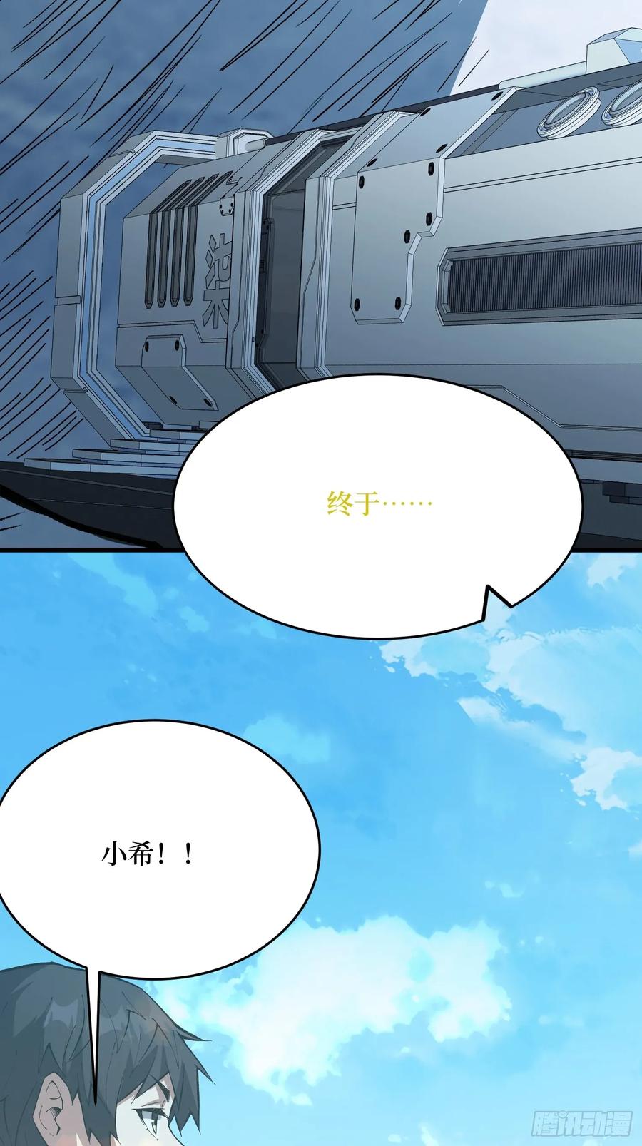 《我真不是反派大佬》第307话 再见小希！ 第26页