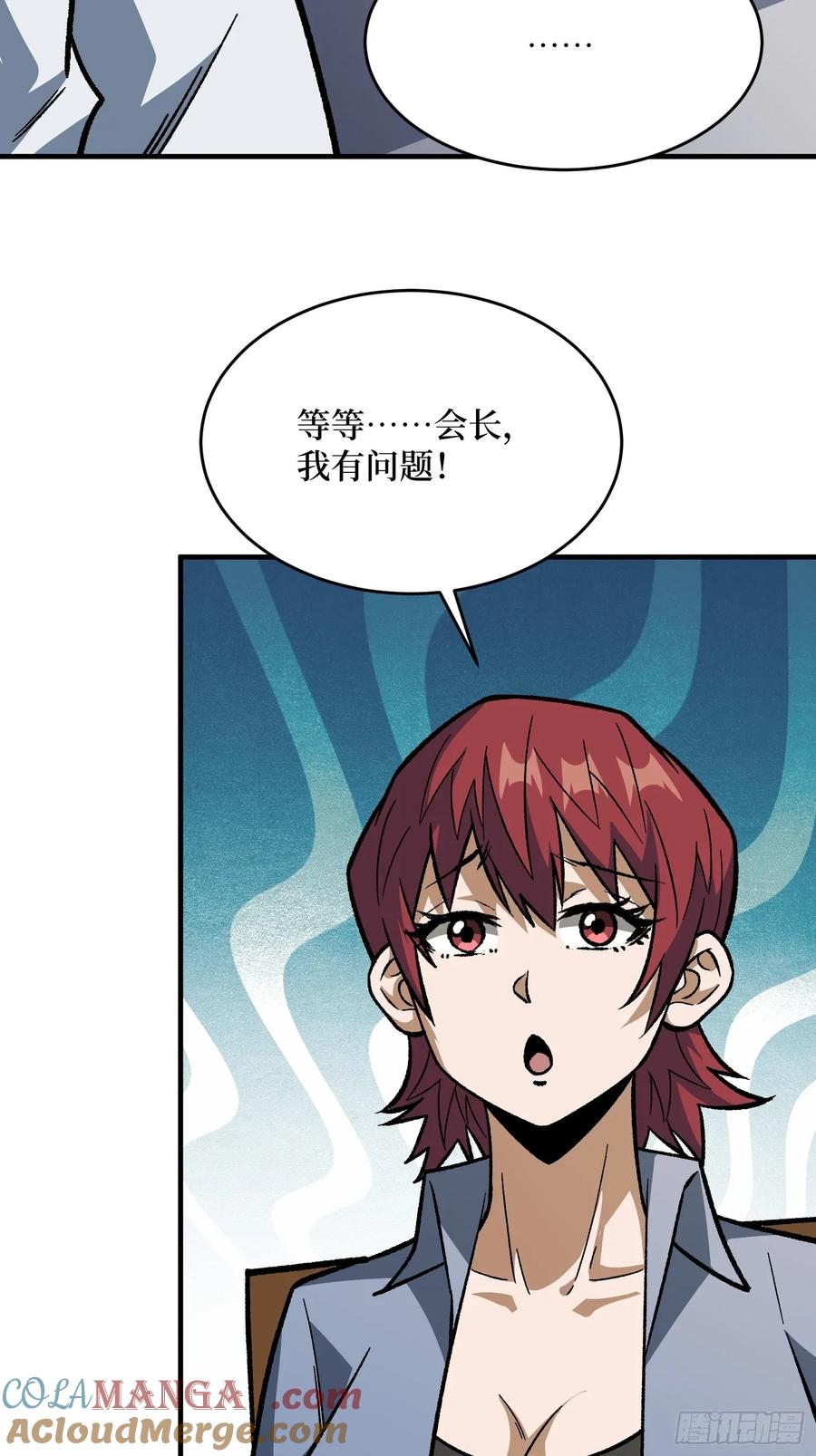 《我真不是反派大佬》第310话 新试练的关键词 第22页